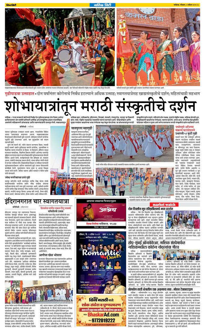 20220403 Divya Marathi ePaper, nashik, ePaper, nashik e Paper, e